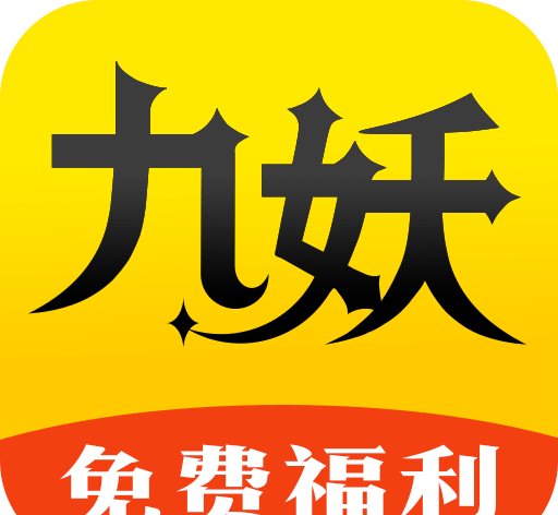 九妖手游