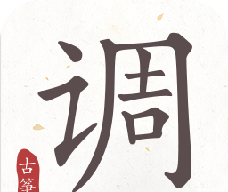 古筝调音器