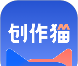 创作猫