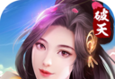 破天一剑
