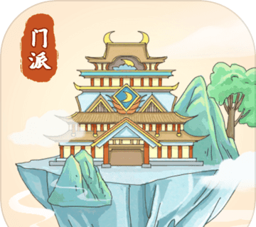 修仙门派模拟器软件logo图