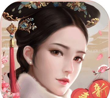 宫廷秘传