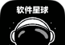 软件星球