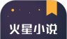火星小说