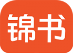 锦书小说