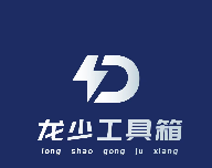 龙少工具箱软件logo图