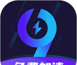 99加速器软件logo图