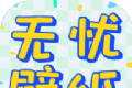 无忧壁纸软件logo图