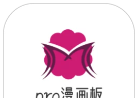 pro漫画板软件logo图