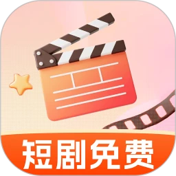 免费短剧看不停软件logo图