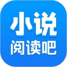 小说阅读吧软件logo图