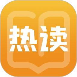 热读小说软件logo图