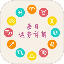 十二星座每天运势软件logo图