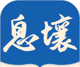 息壤阅读软件logo图