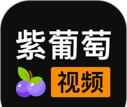 紫葡萄视频软件logo图