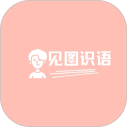 见图识语软件logo图
