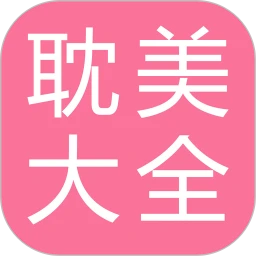 耽美小说大全软件logo图