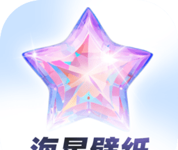 海星壁纸软件logo图