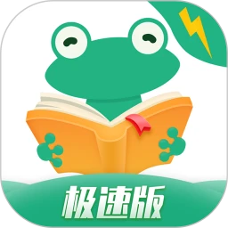 爱看书极速版软件logo图