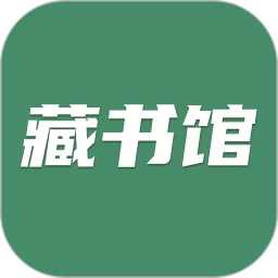藏书馆软件logo图