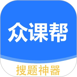 众课帮软件logo图