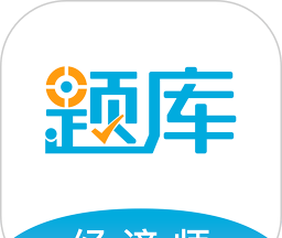 经济师考试准题库软件logo图