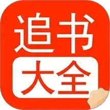 追书大全阅读轻享软件logo图