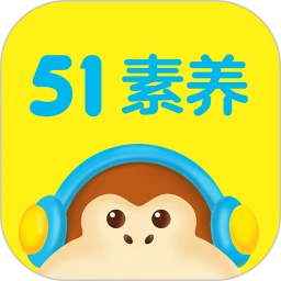 51素养软件logo图