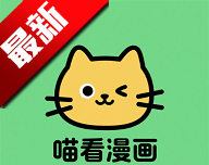 喵看漫画软件logo图