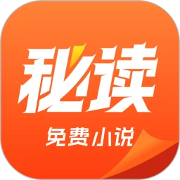 秘读免费小说软件logo图