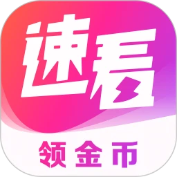 速看免费小说软件logo图