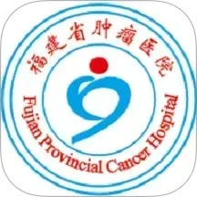 福建省肿瘤医院软件logo图
