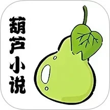 葫芦小说阅读器软件logo图