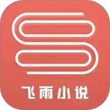飞雨小说阅读器软件logo图