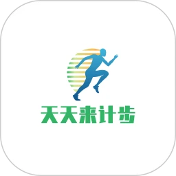 天天来计步软件logo图