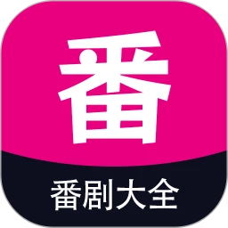 番剧大全软件logo图