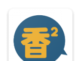 香香腐宅2软件logo图