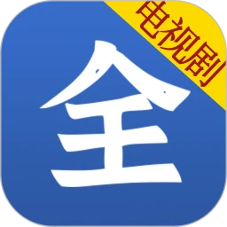 电视剧大全软件logo图