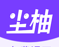 尘柚漫画软件logo图