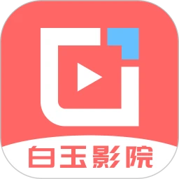 白玉影院软件logo图