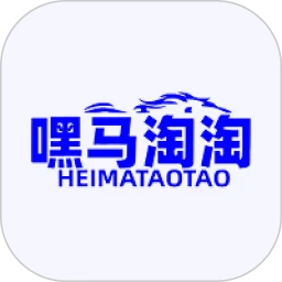 嘿马淘淘软件logo图