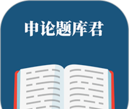 申论题库君软件logo图