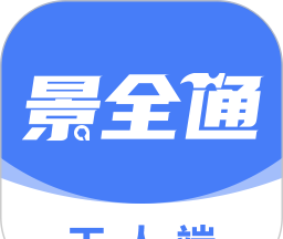 景全通工人端软件logo图