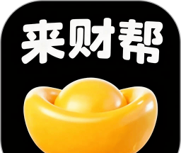 来财帮软件logo图