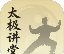 太极讲堂软件logo图