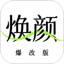 焕颜计划软件logo图
