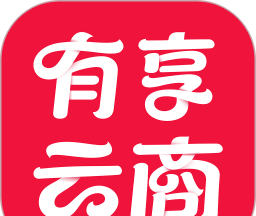 有享云商软件logo图