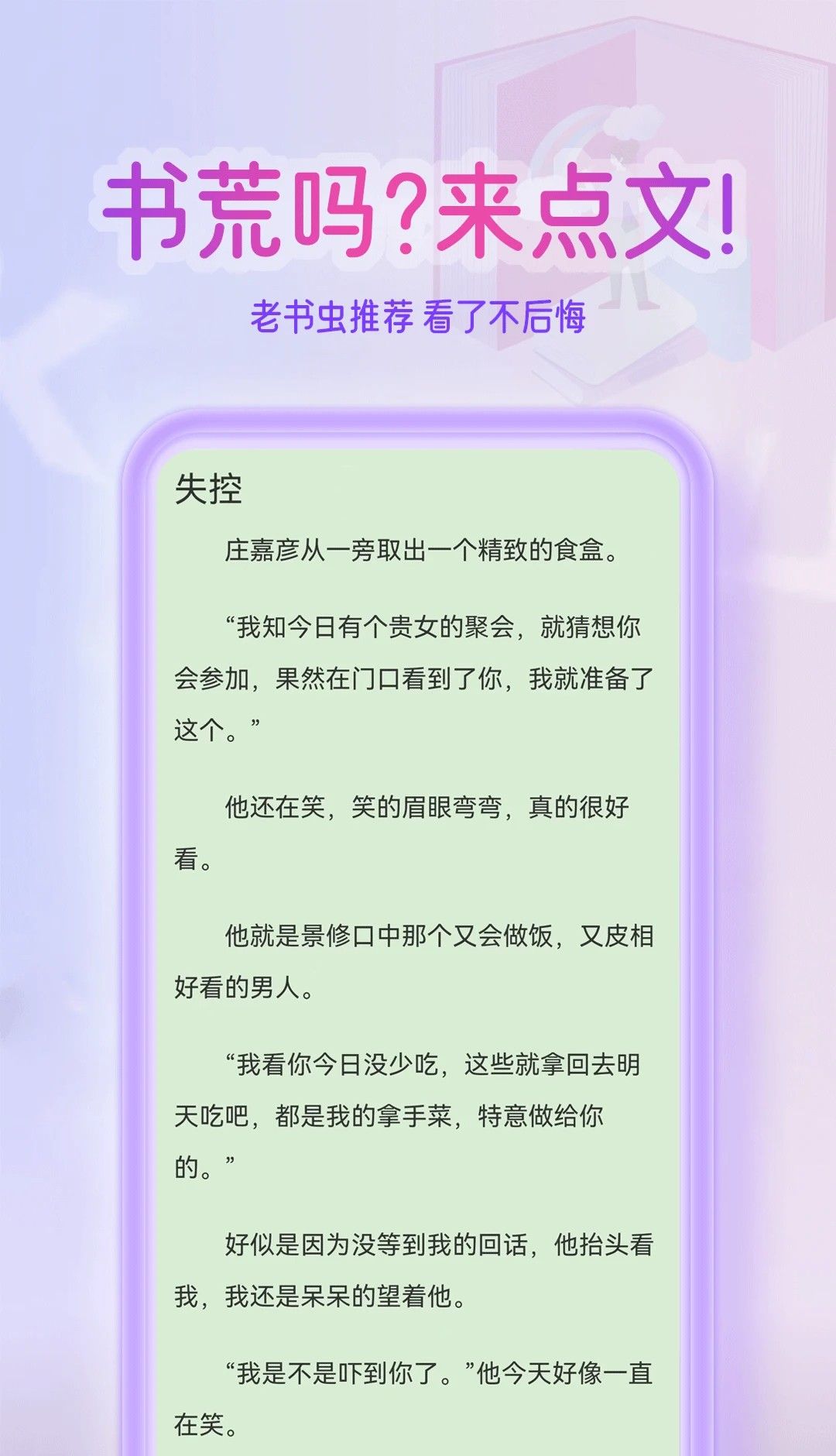 点文小说