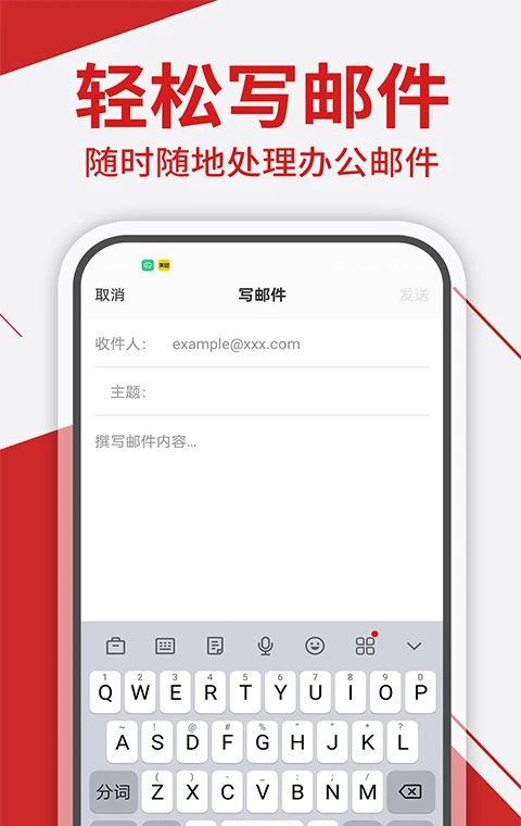 免费手机邮箱管家