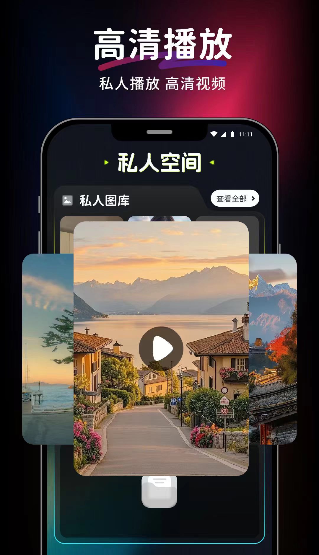 爱上视频免费播放器